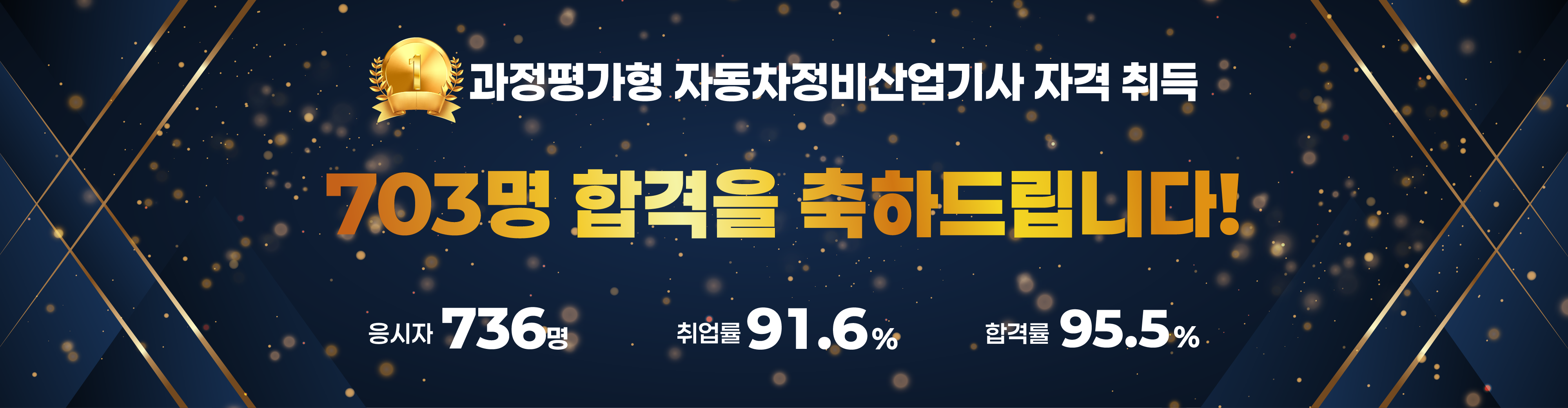 과평 합격을 축하