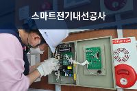 [국비무료] 미래자동화 그린뉴딜 전기내선공사과정