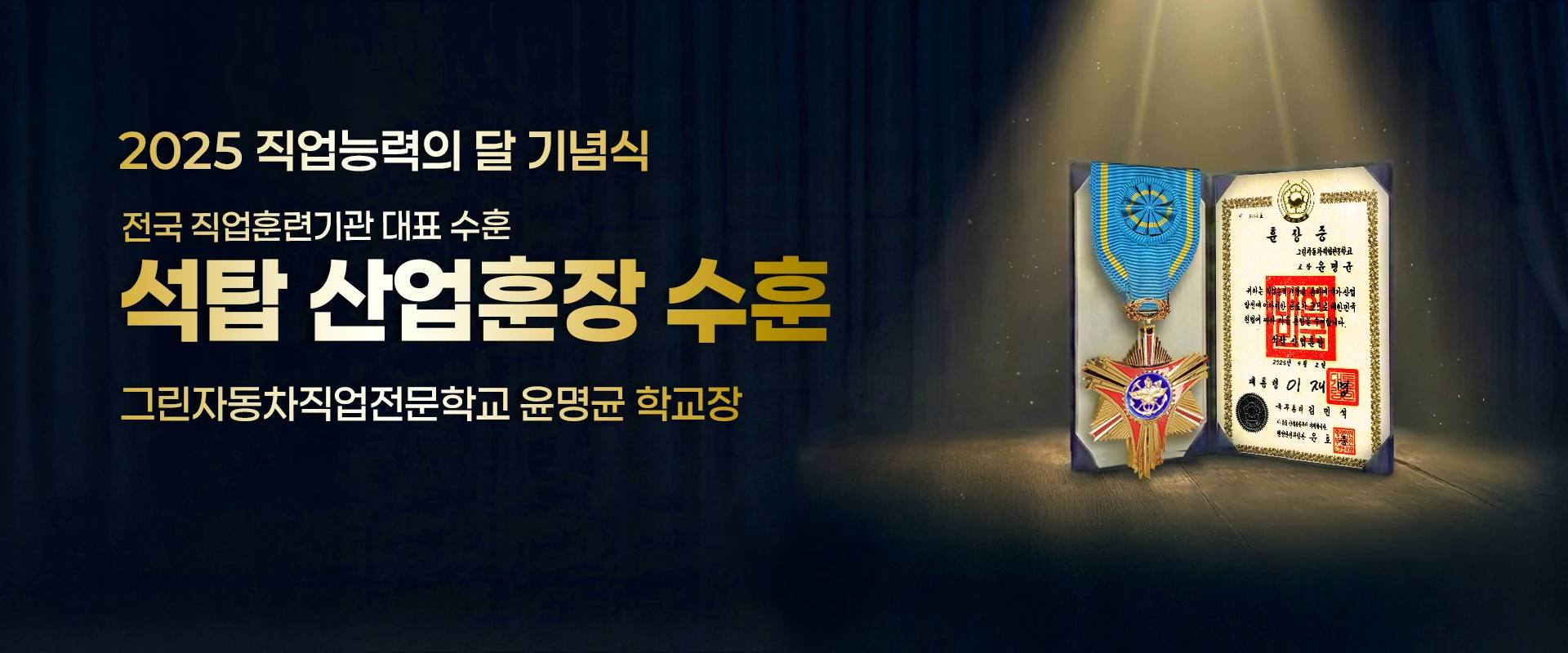 산업훈장 수훈
